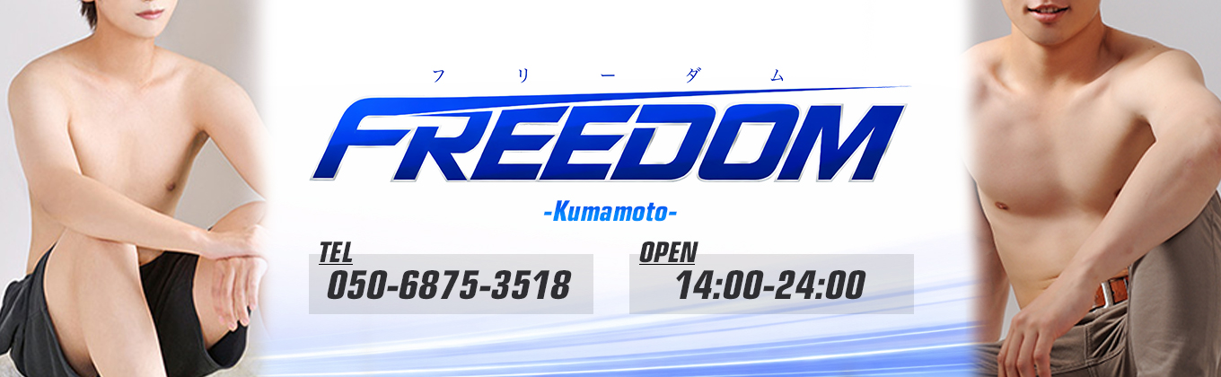 FREEDOM熊本店メインビジュアル